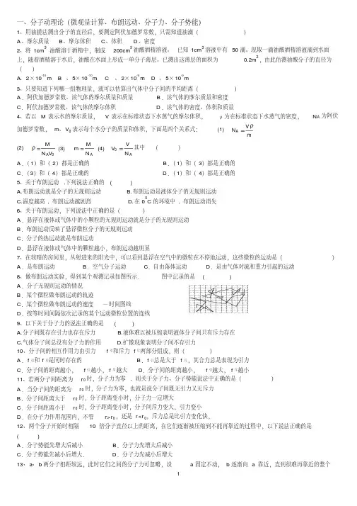 高中物理选修3-3试题大全