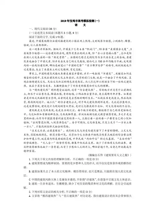 2019年陕西省宝鸡市高考模拟检测语文试题(一)