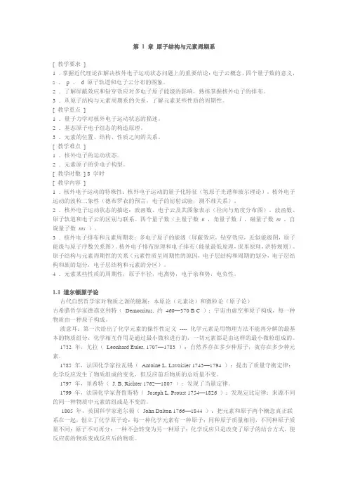 《无机化学》电子教案