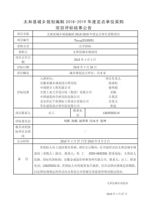 项目评标结果公告