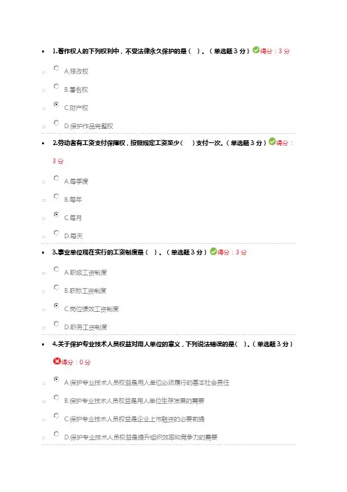 内蒙古2017专业技术人员继续教育考试答案