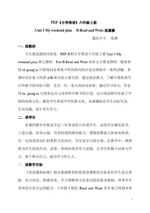PEP六年级英语Unit 3 My weekend plan B Read and write说课稿
