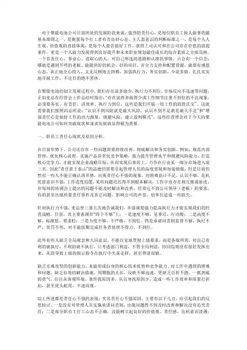 责任心