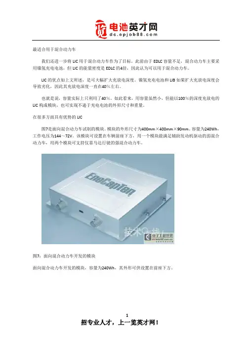 混合动力车用锂离子电容器的开发(四)