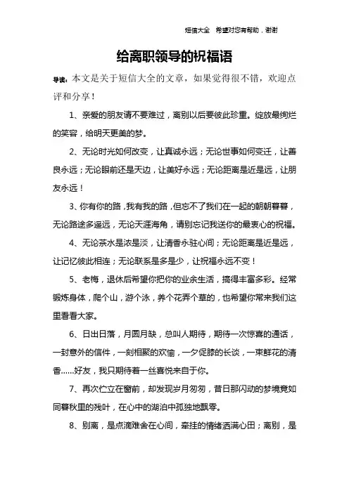 给离职领导的祝福语