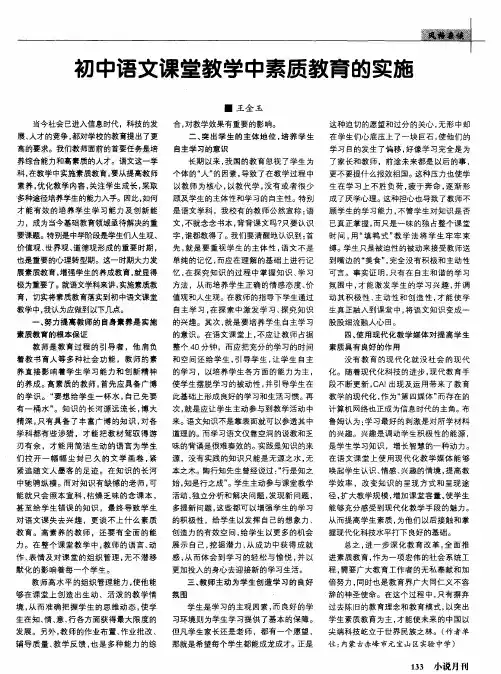 初中语文课堂教学中素质教育的实施
