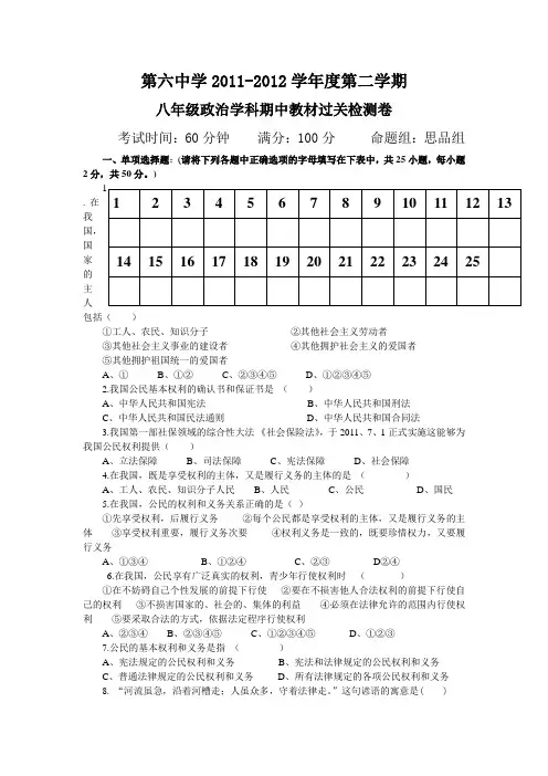 人教版八年级思想品德下册期中测试