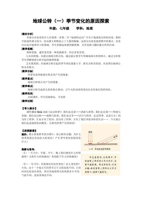地球公转(一)季节变化的原因探索