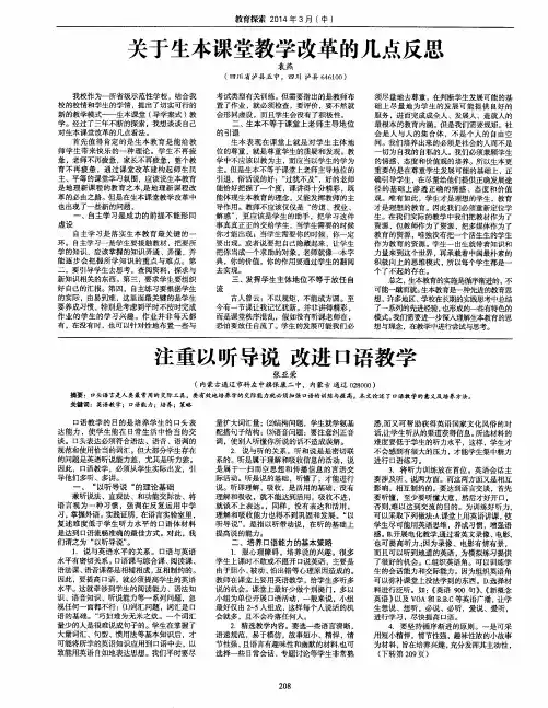 关于生本课堂教学改革的几点反思