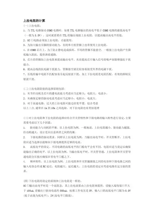 上拉电阻计算