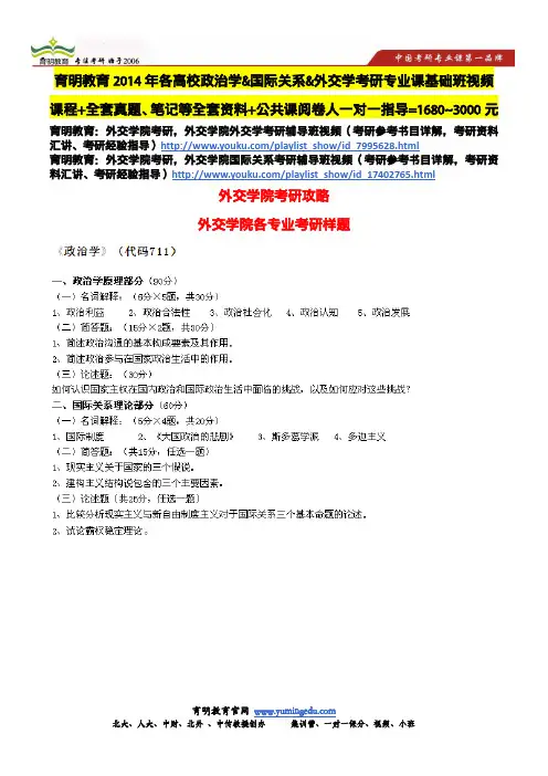 外交学院考研真题-政治学综合历年试题,样题