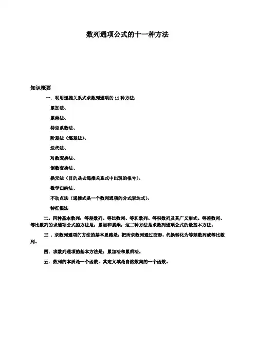 数列通项的十一种求法
