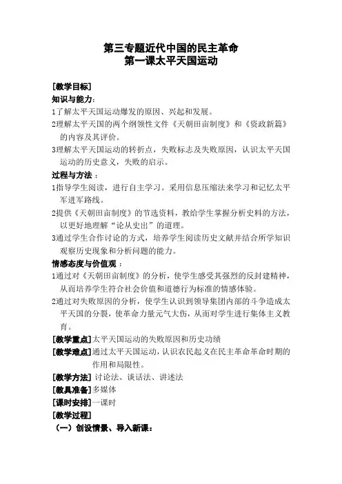 3.1《太平天国运动》 教案
