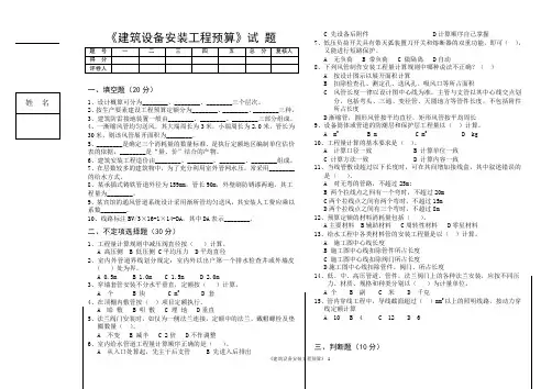 建筑设备安装工程预算试题