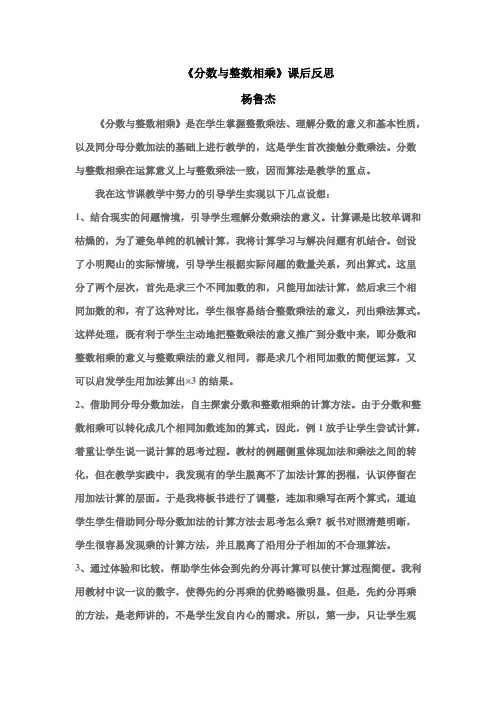 分数与整数相乘课后反思