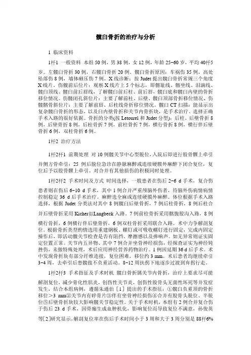 髋臼骨折的治疗与分析