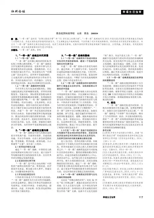 浅析“一带一路”倡议及其影响