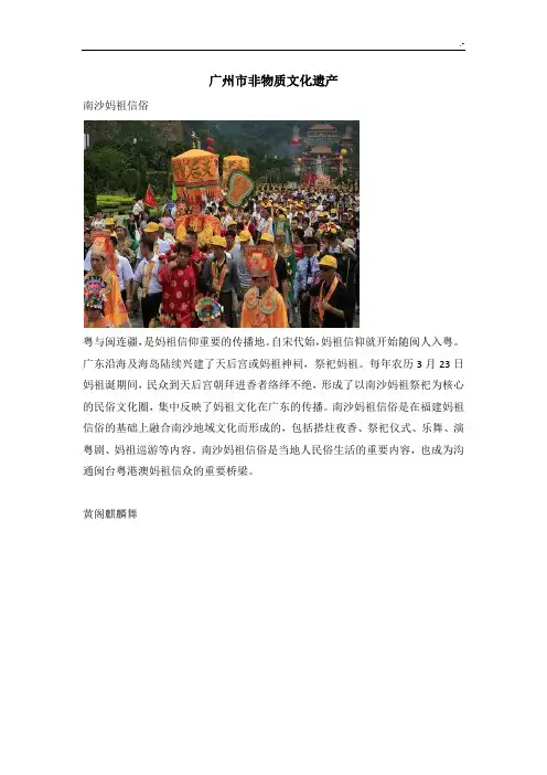 广州市非物质文化遗产 2