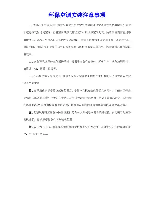 环保空调安装注意事项
