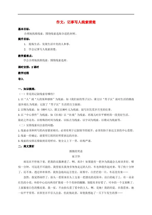 江苏输容市七年级语文下册 第二单元 作文：记事写人线索清楚教案 苏教版
