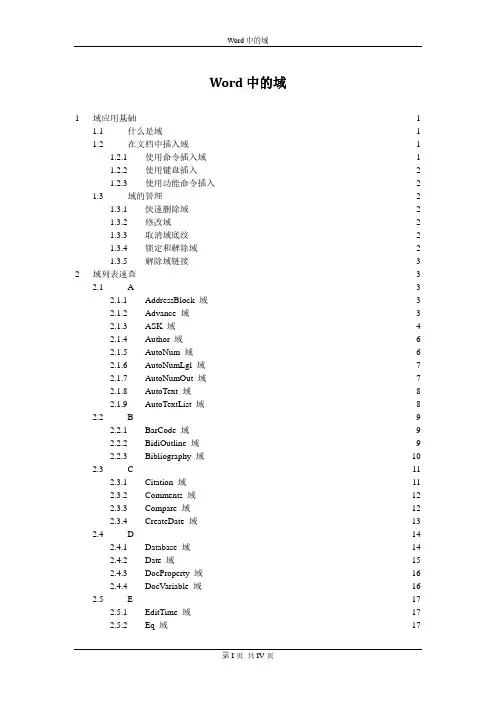 Word中的域代码