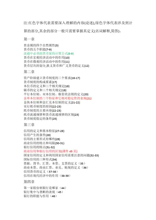 货币银行学复习要点