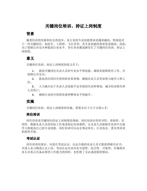 关键岗位培训、持证上岗制度