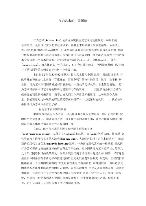 行为艺术的中国困境