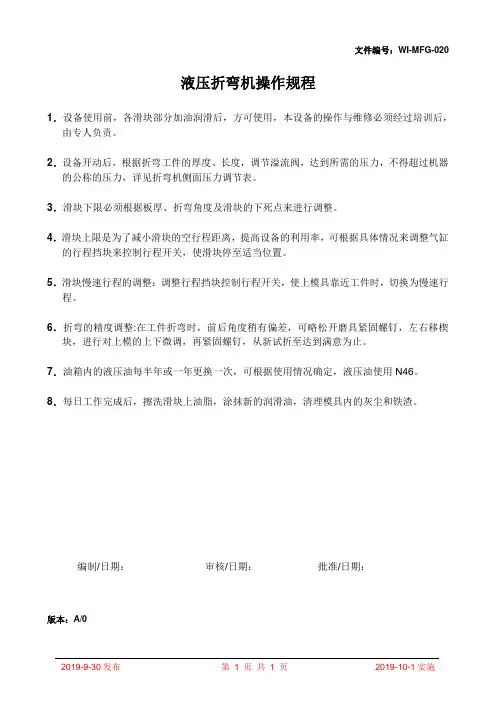 液压折弯机操作规程