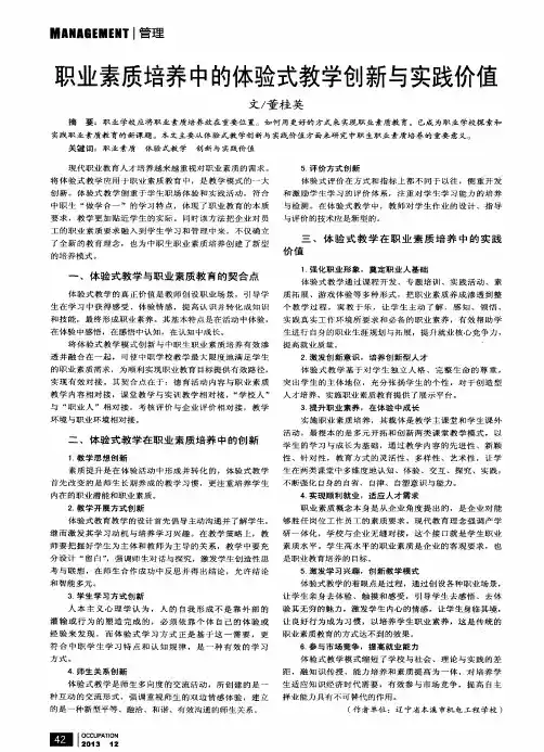 职业素质培养中的体验式教学创新与实践价值