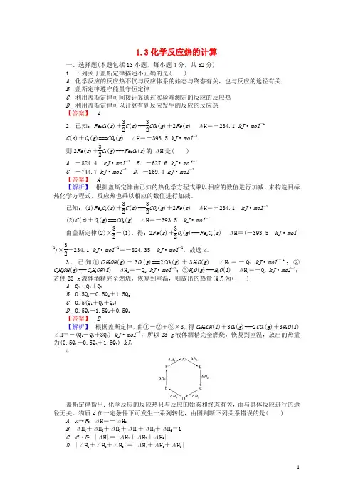 学高中化学.化学反应热的计算习题选修讲义