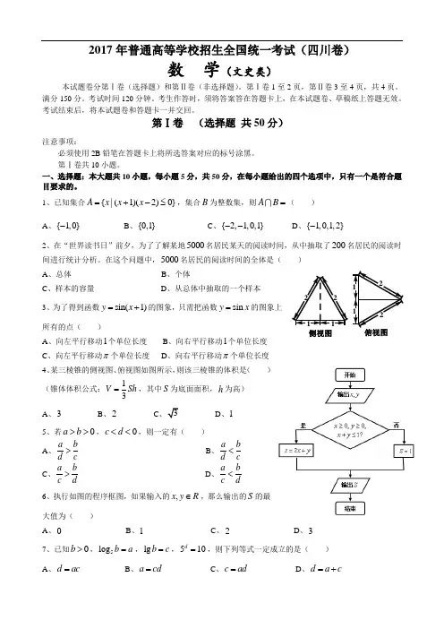 2017年四川高考文科数学试题含答案(Word版)