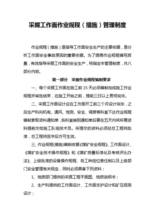 采掘运作业规程管理制度.doc