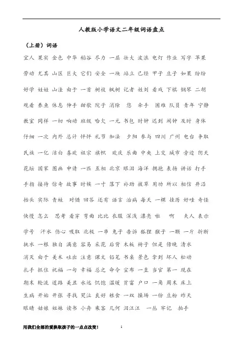 二至五年级上字词(看拼音写词语)答案部分