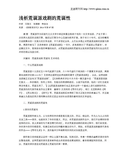 浅析荒诞派戏剧的荒诞性