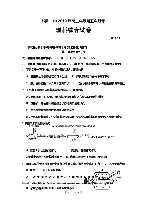 2013届银川一中高三第五次月考理综试题(2012.12)