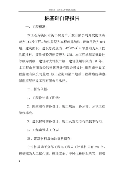桩基础自评报告