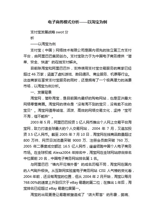 电子商务模式分析——以淘宝为例