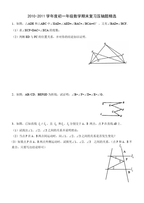 压轴题