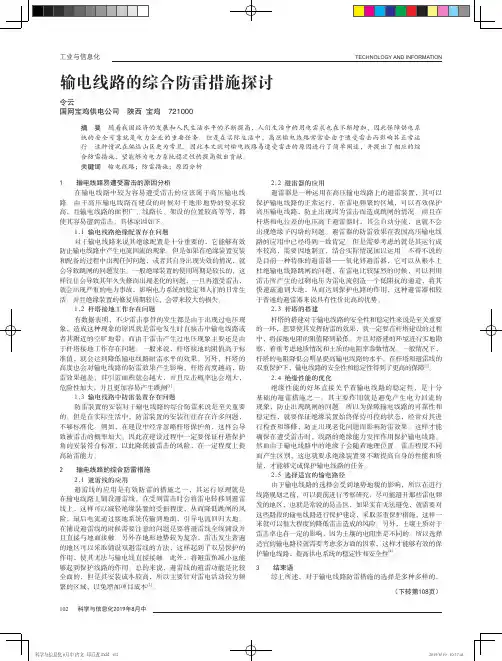 输电线路的综合防雷措施探讨