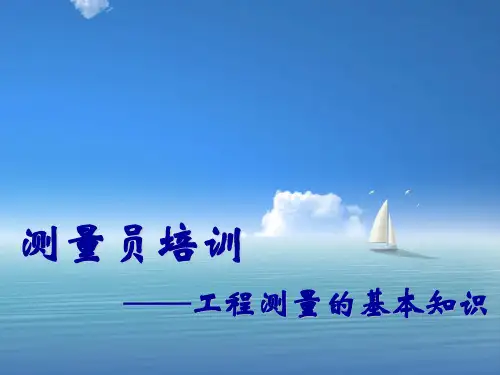 工程测量的基本知识.ppt