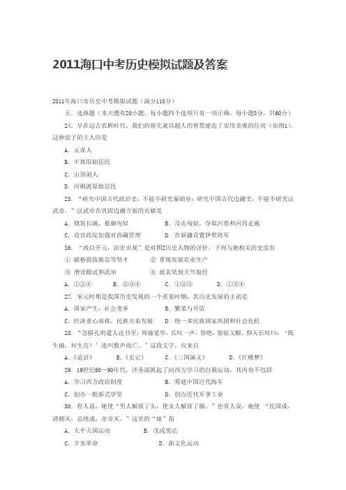 2011海口中考历史模拟试题及答案