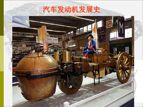 汽车发动机发展史