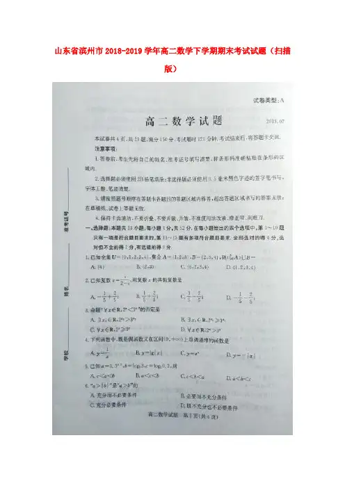 山东省滨州市2018_2019学年高二数学下学期期末考试试题(扫描版)