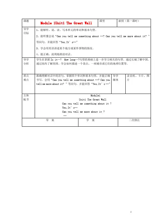 六年级英语上册 Module1 unit1 The Great Wall导学案 