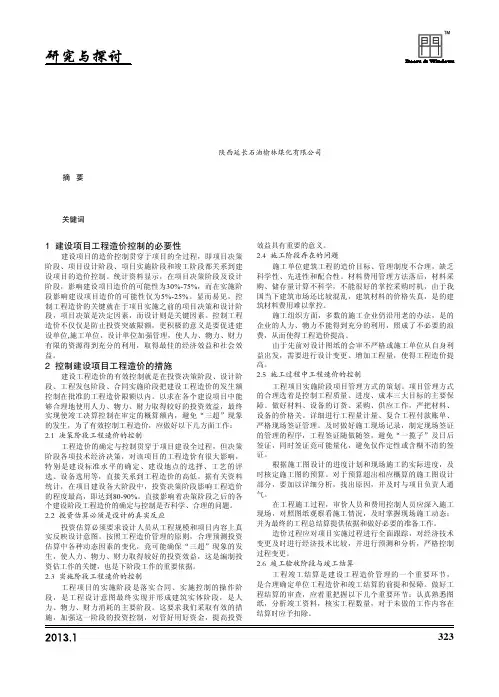 如何做好建设项目工程造价控制