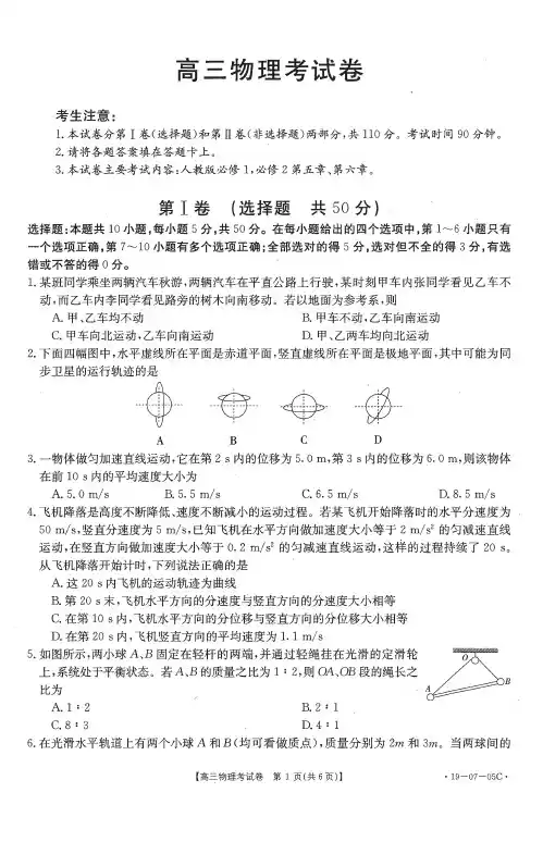 湖北省孝感市应城一中2019届高三上学期10月联考物理试卷及答案