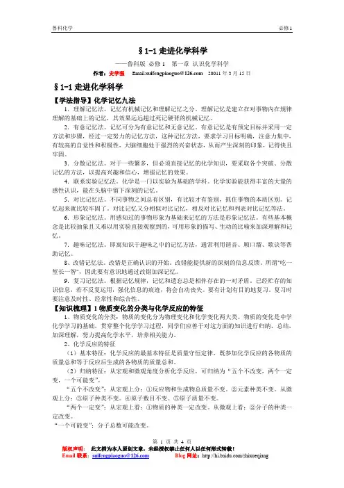 §1-1走进化学科学——鲁科化学必修1