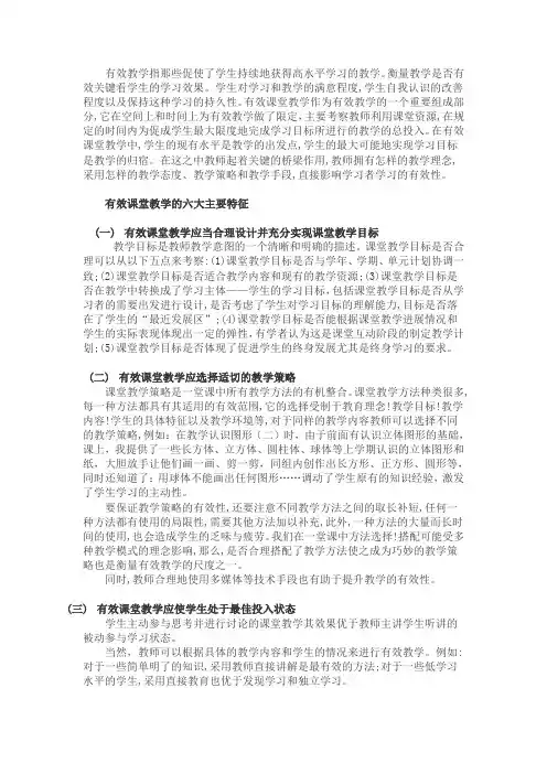 简述有效课堂的特征。举例说明在数学课堂上如何从低效达到有效,甚至高效