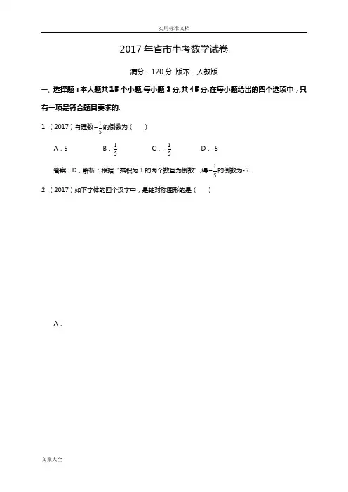 2017湖北省宜昌市中学考试数学试卷解析汇报